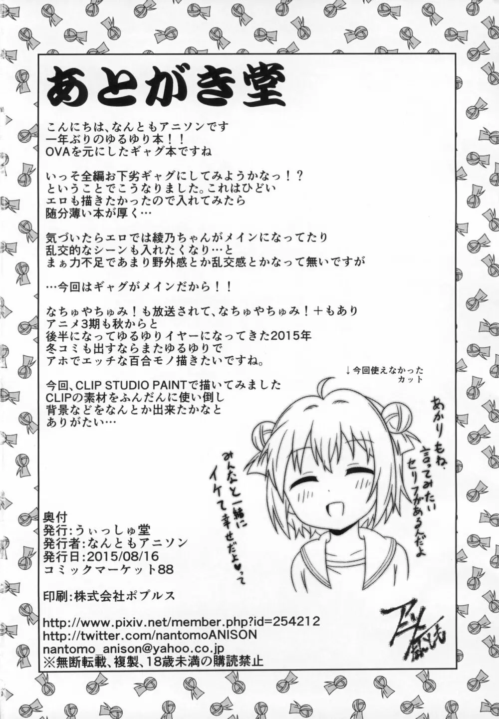 ゆるゆる全裸なちゅやちゅみ! 53ページ