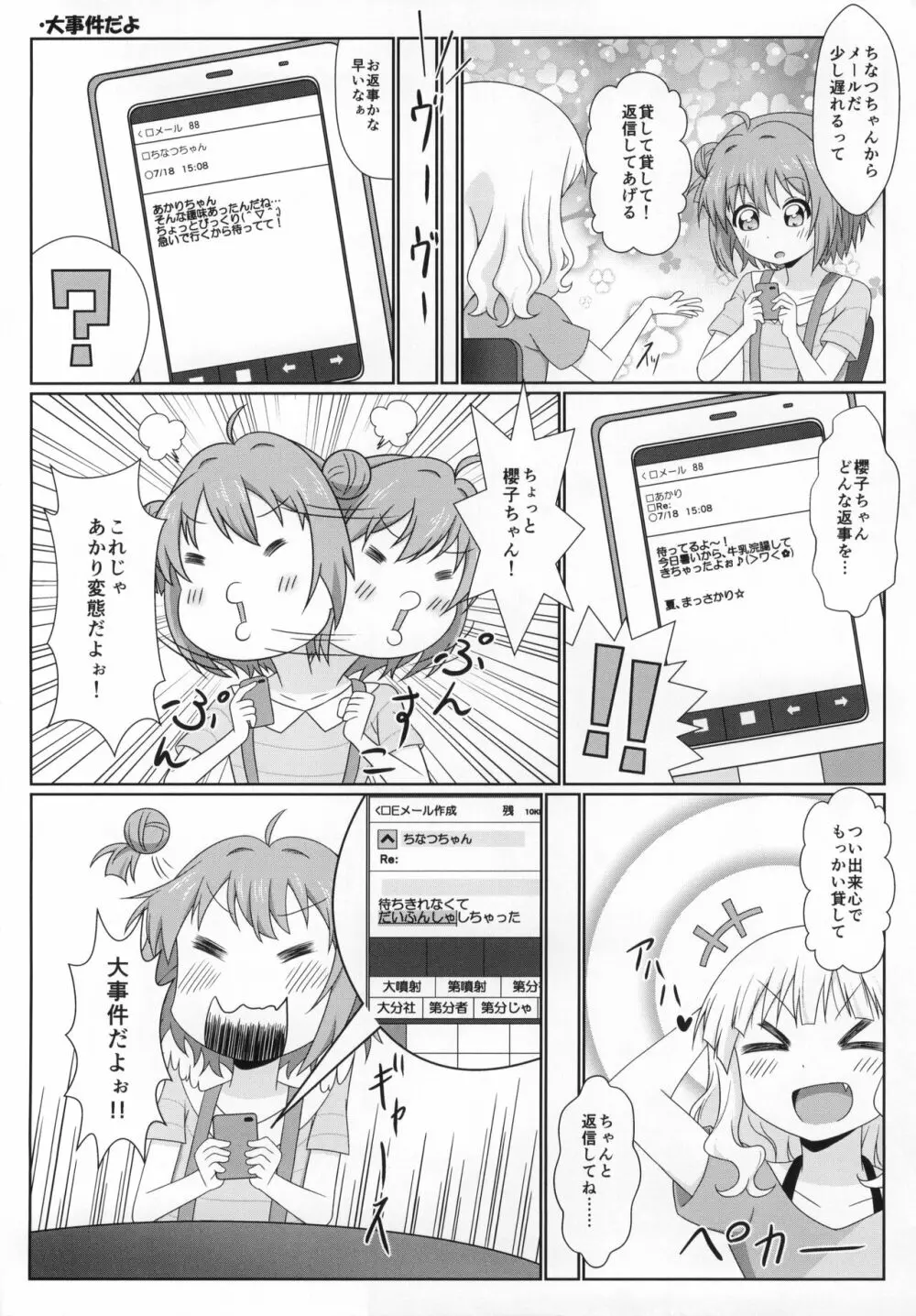 ゆるゆる全裸なちゅやちゅみ! 9ページ