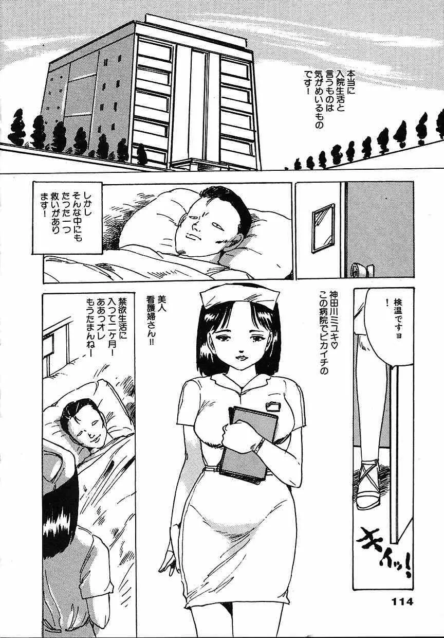 学園の悪魔 熟女制裁リンチ 116ページ