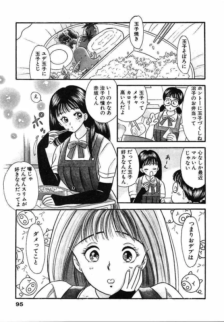 学園の悪魔 熟女制裁リンチ 97ページ