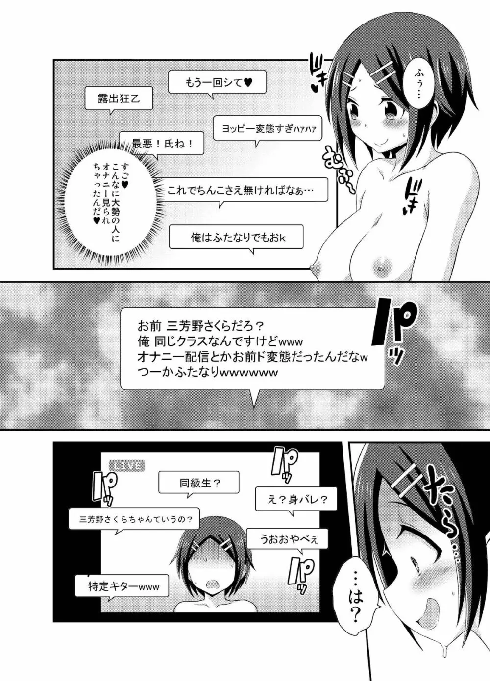 ふたなり露出JKですが? 4 14ページ