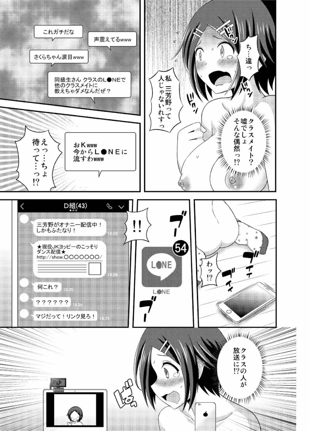 ふたなり露出JKですが? 4 15ページ