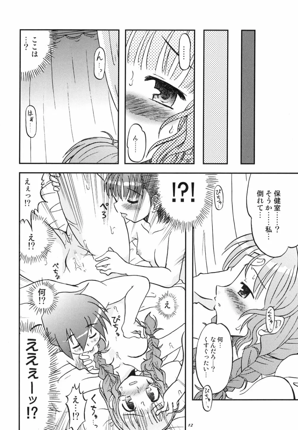 ラブキス2 摩央＆菜々編 11ページ