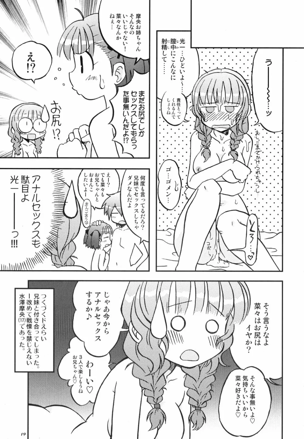 ラブキス2 摩央＆菜々編 18ページ