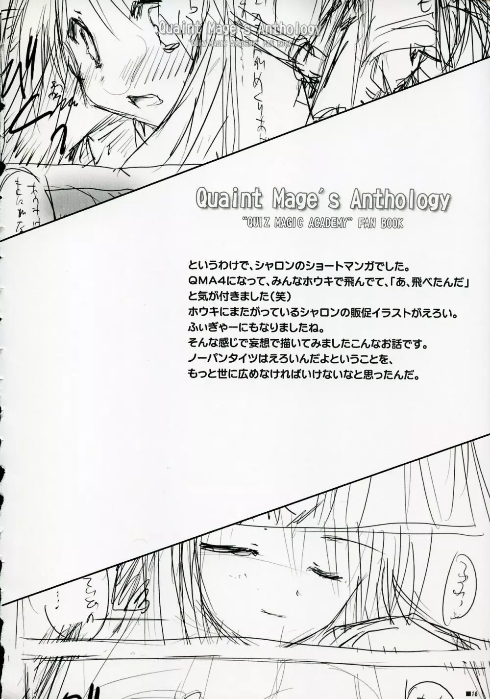 Quaint Mage’s Anthology 15ページ