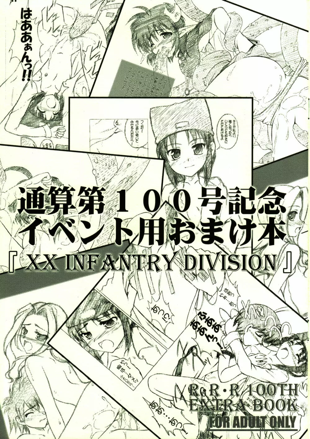 通算第100号記念イベント用おまけ本 『XX INFANTRY DIVISION』