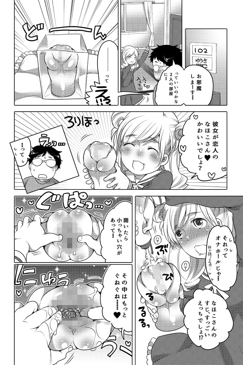 オナホ漫画① 2ページ