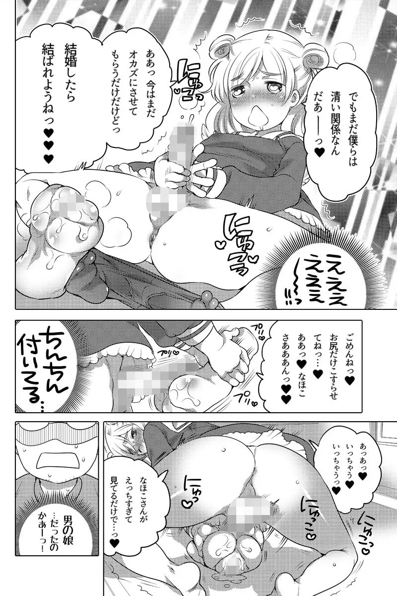 オナホ漫画① 4ページ