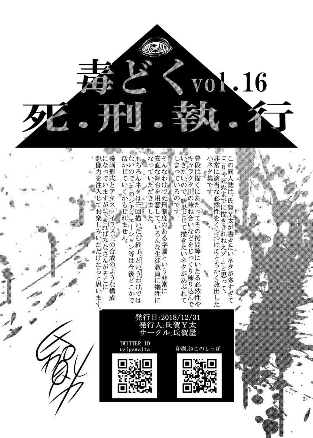 毒どくvol.16 死.刑.執.行 30ページ