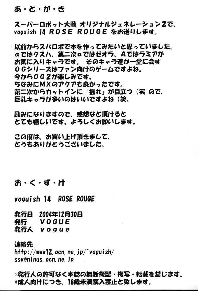 voguish 14 ROSE ROUGE 25ページ