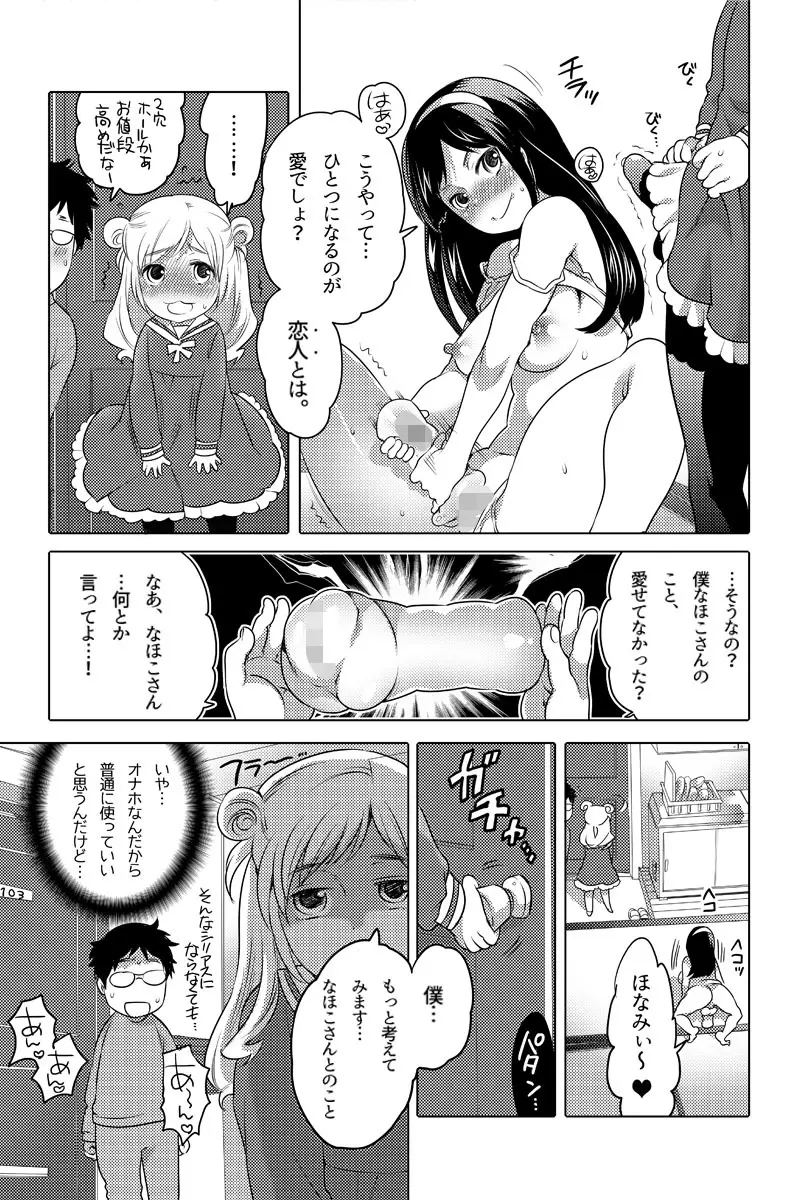 オナホ漫画 10ページ