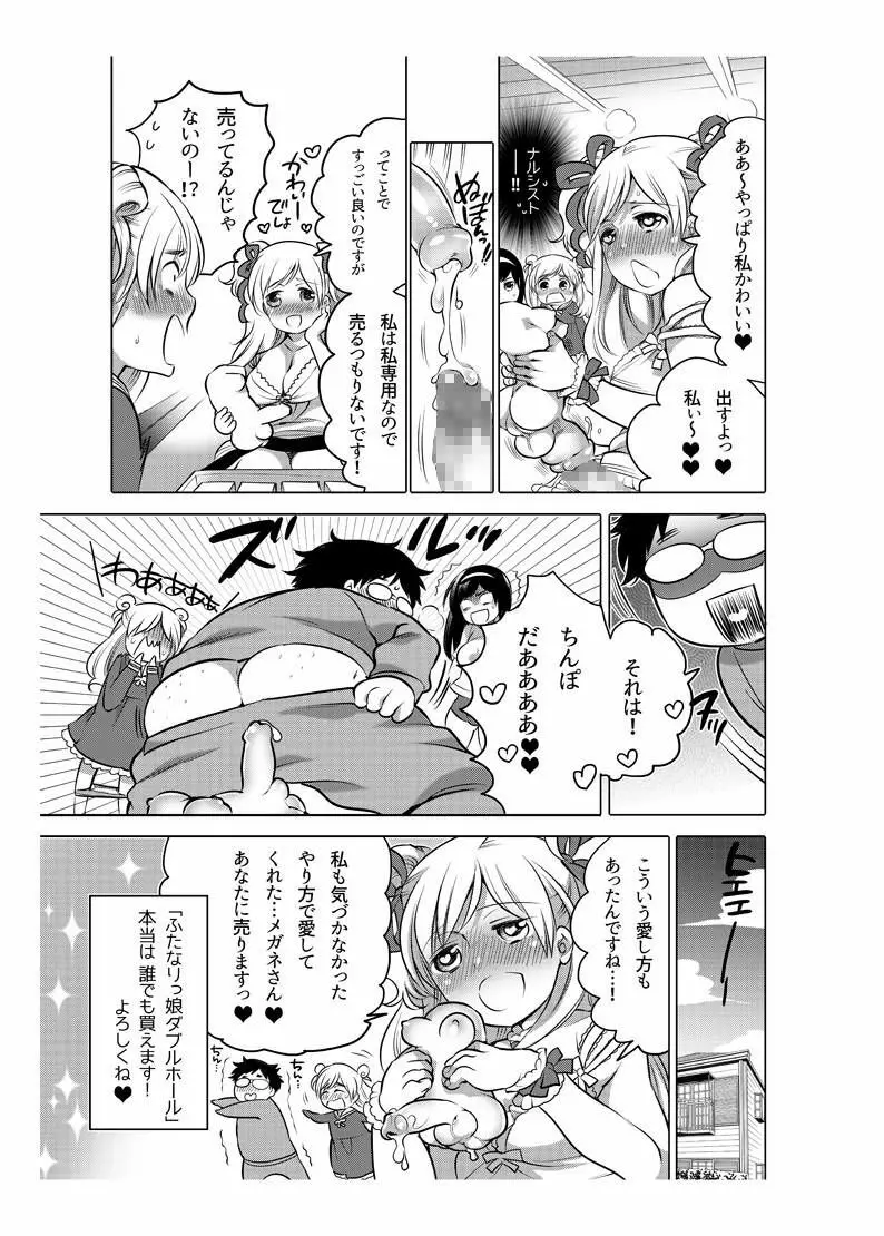 オナホ漫画 100ページ