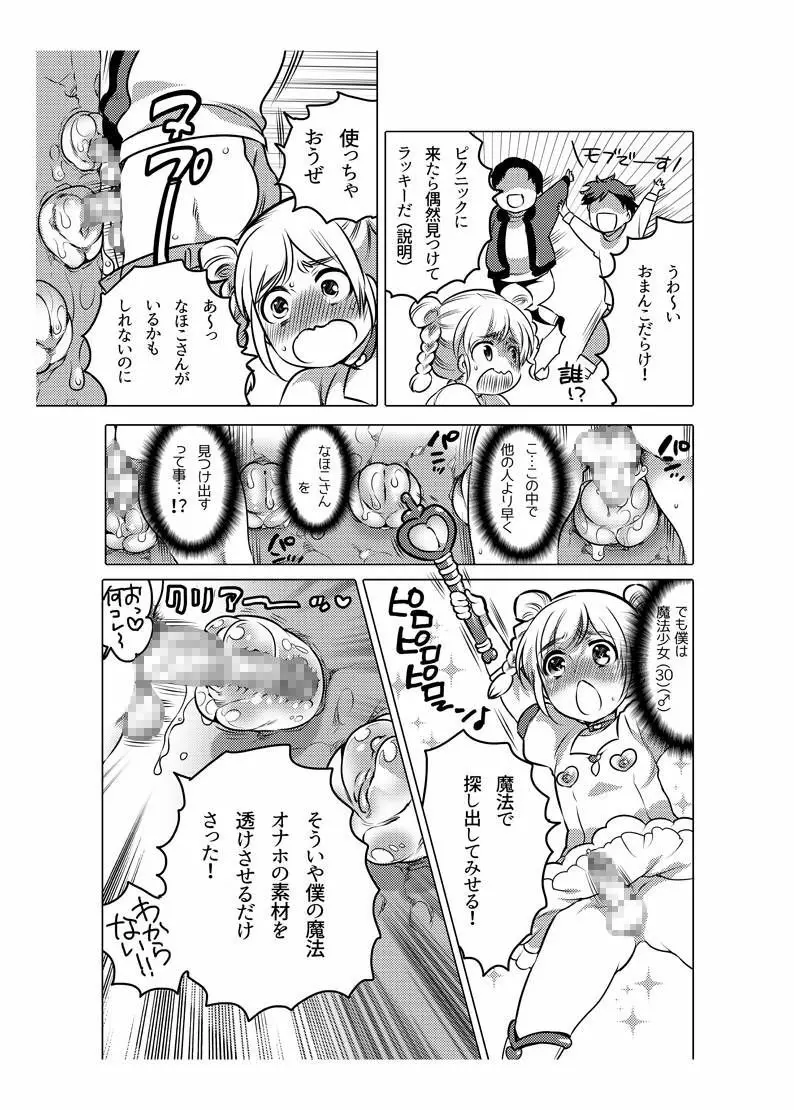 オナホ漫画 108ページ