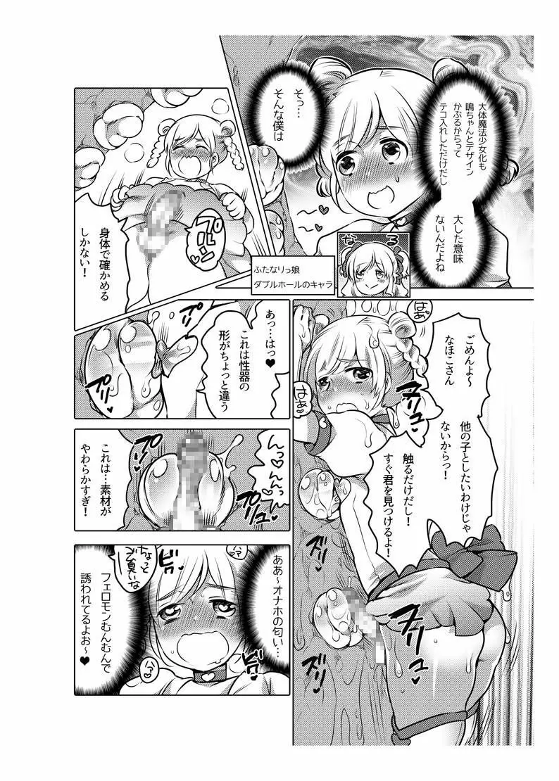 オナホ漫画 109ページ