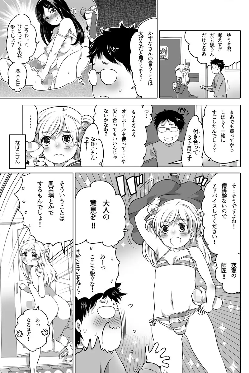 オナホ漫画 11ページ