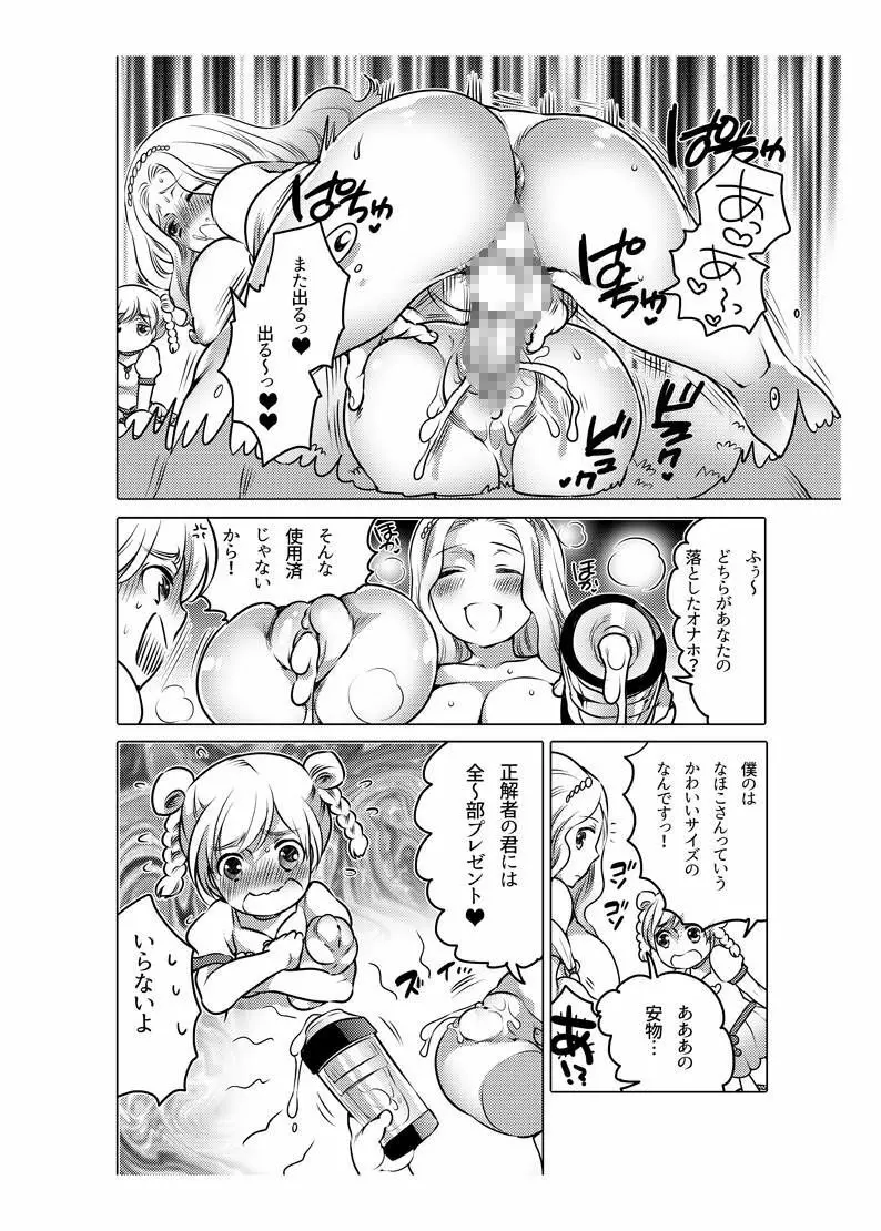 オナホ漫画 114ページ