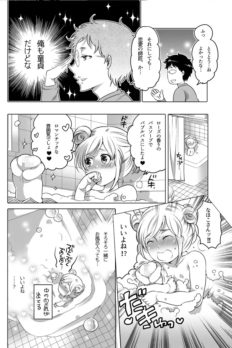 オナホ漫画 12ページ