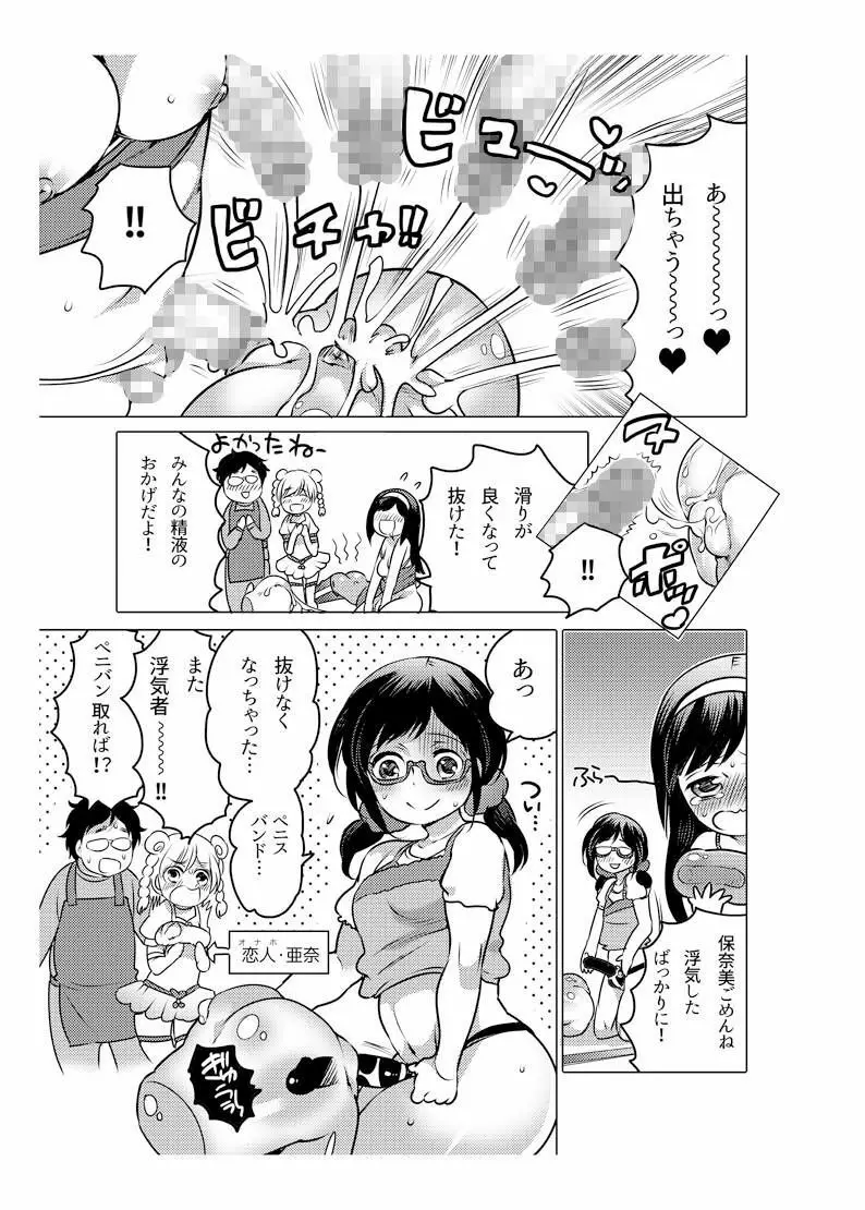 オナホ漫画 120ページ