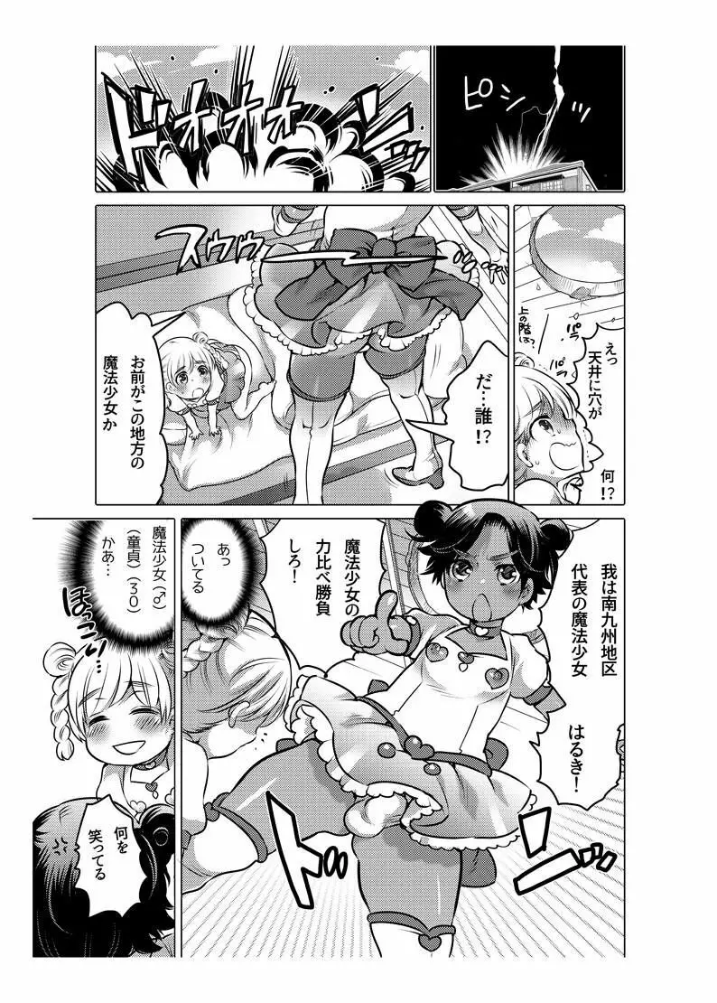 オナホ漫画 121ページ