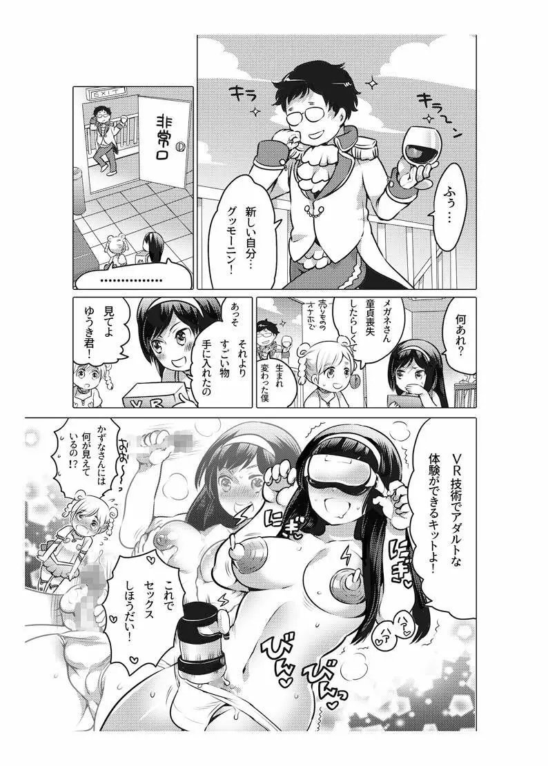 オナホ漫画 126ページ