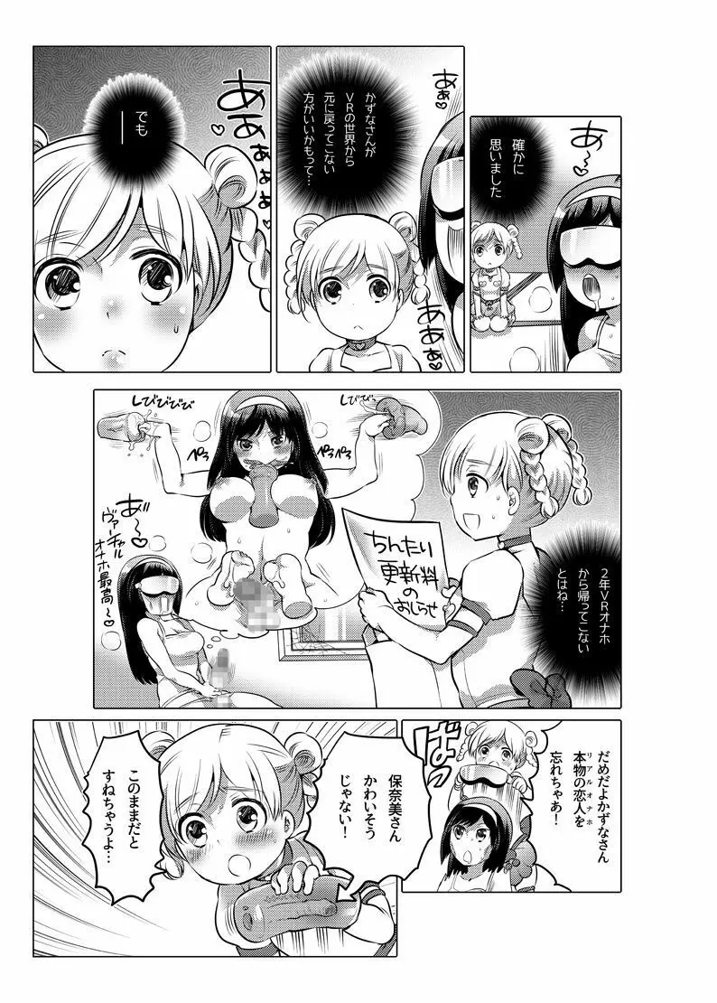 オナホ漫画 131ページ