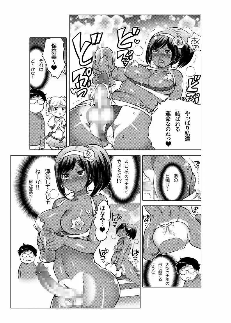 オナホ漫画 135ページ