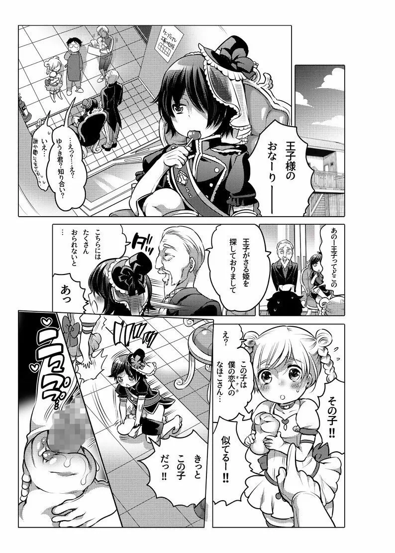 オナホ漫画 136ページ