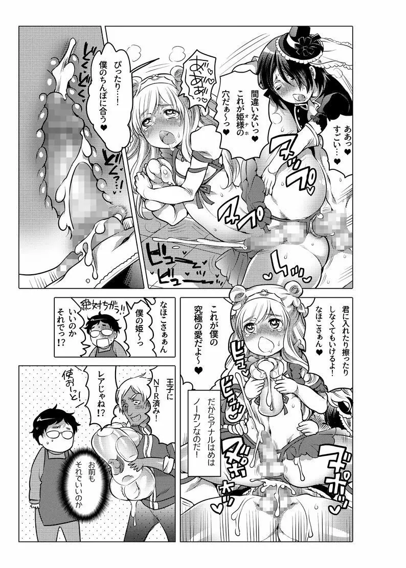 オナホ漫画 140ページ