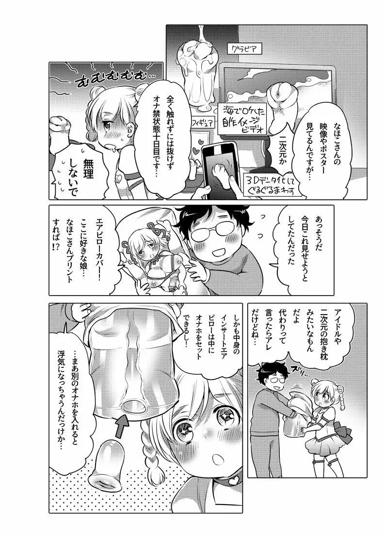 オナホ漫画 142ページ