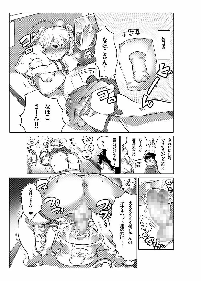 オナホ漫画 143ページ