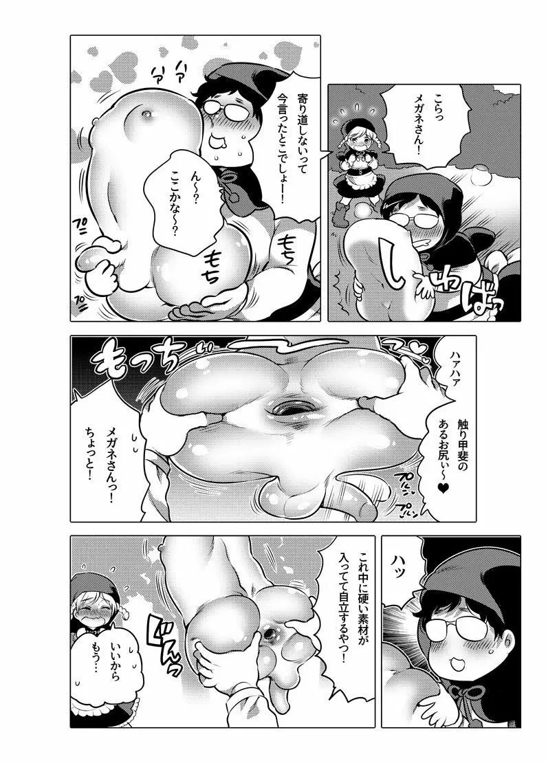 オナホ漫画 147ページ