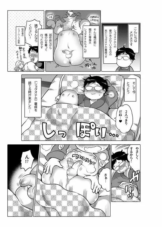 オナホ漫画 151ページ