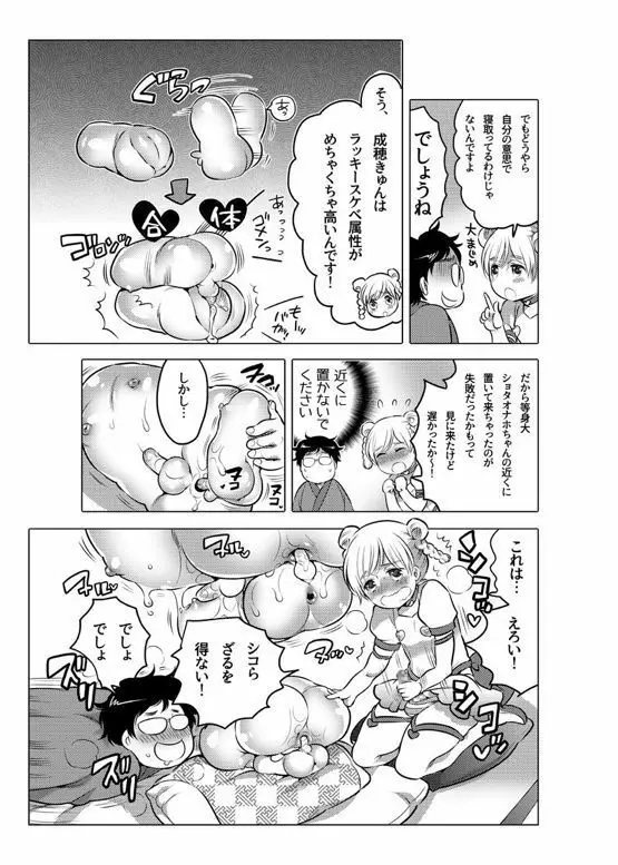 オナホ漫画 153ページ