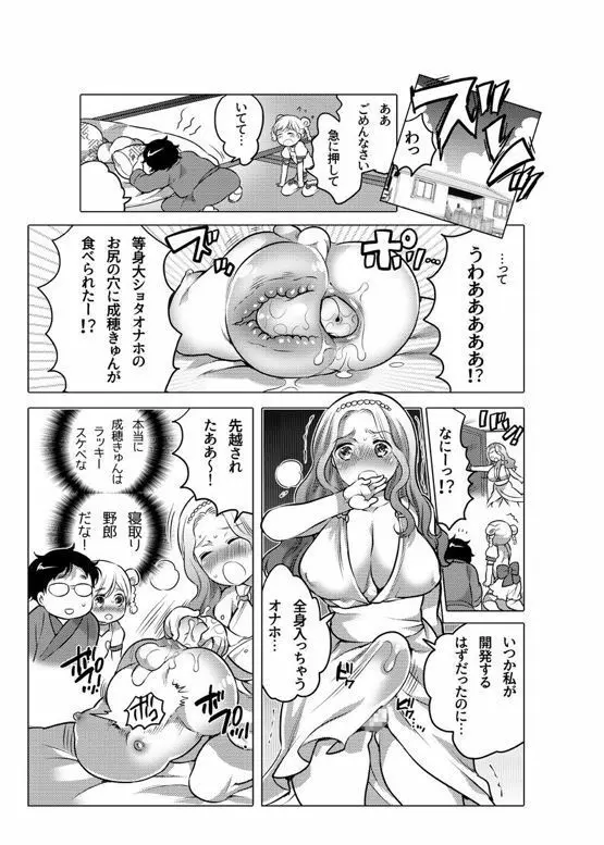 オナホ漫画 155ページ