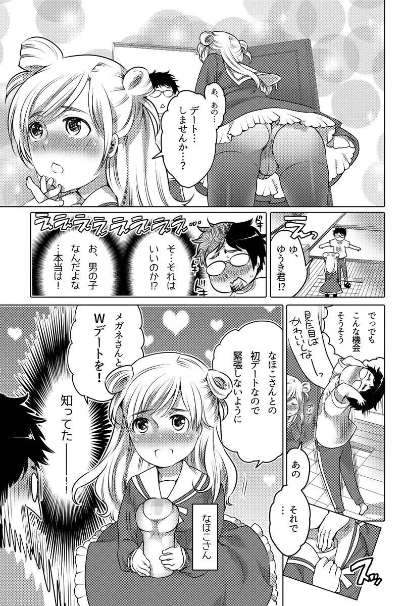 オナホ漫画 16ページ