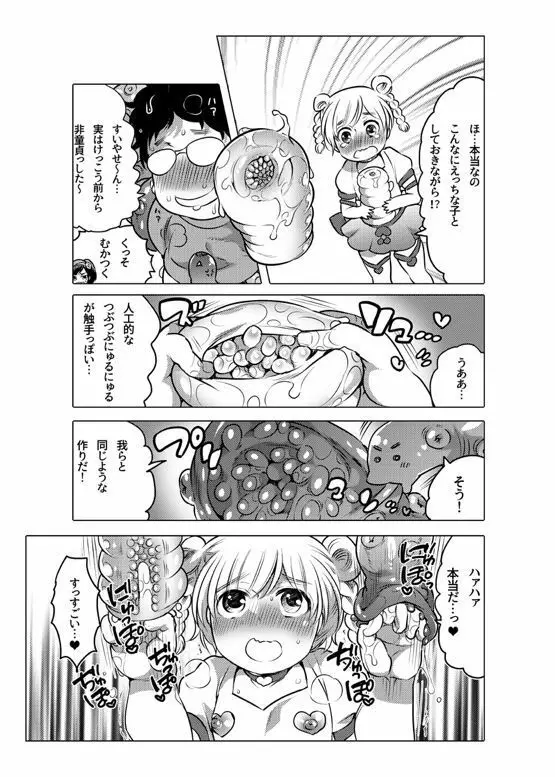 オナホ漫画 163ページ