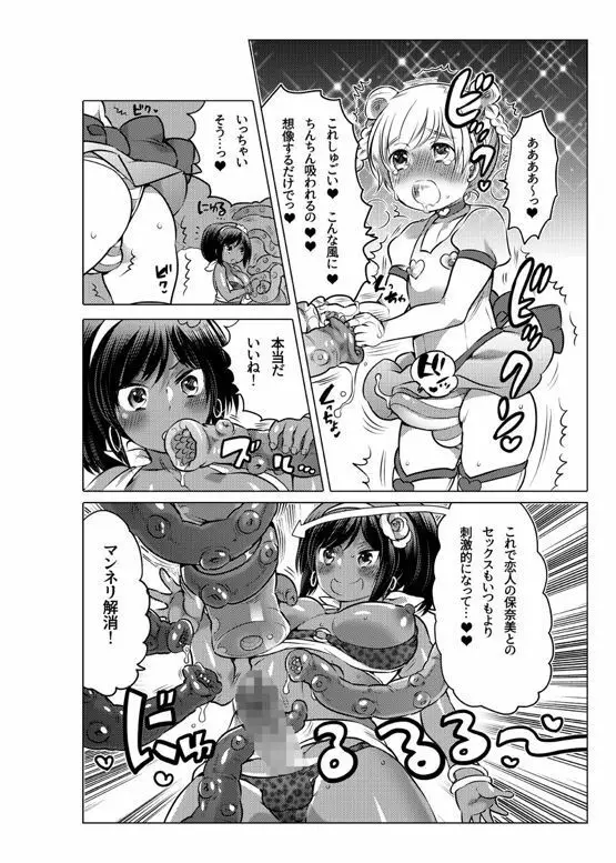 オナホ漫画 164ページ