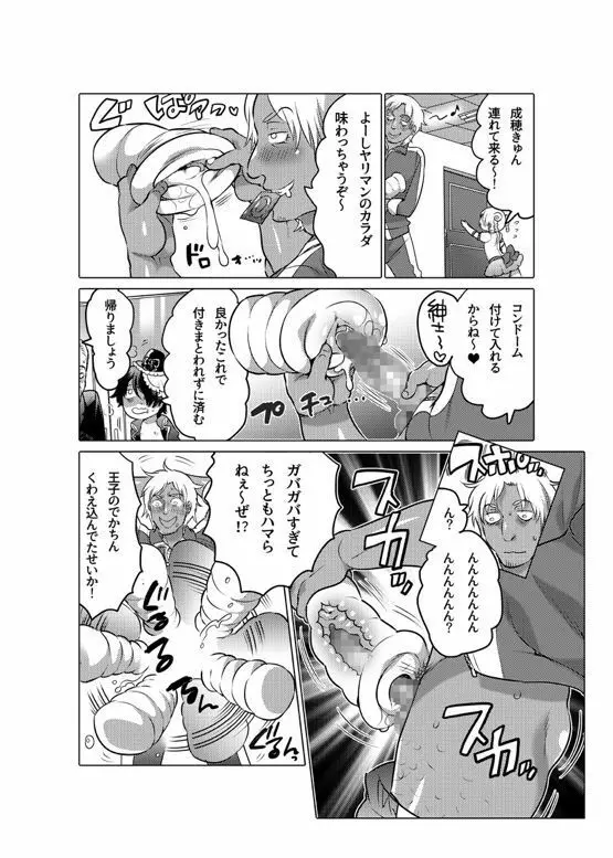 オナホ漫画 169ページ