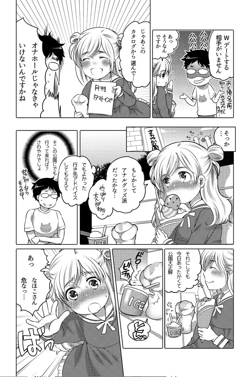 オナホ漫画 17ページ