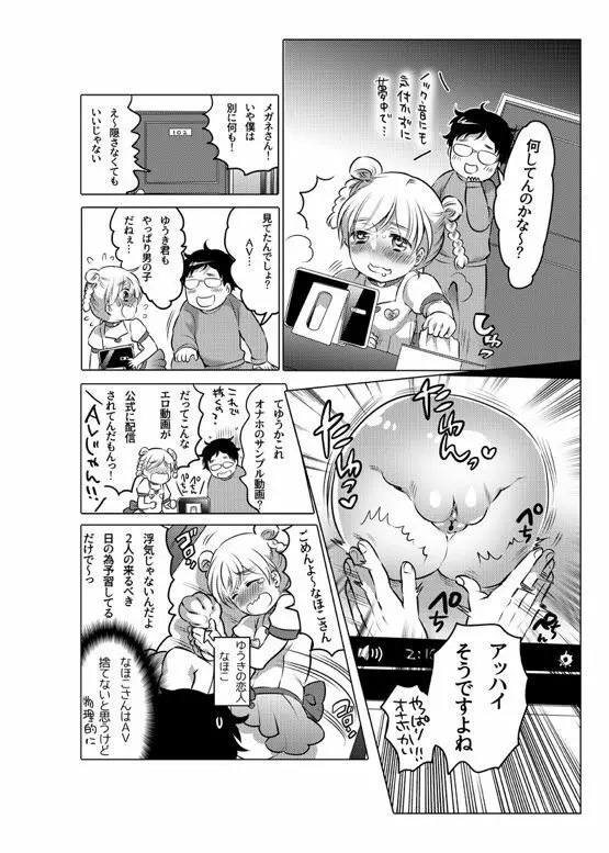 オナホ漫画 172ページ