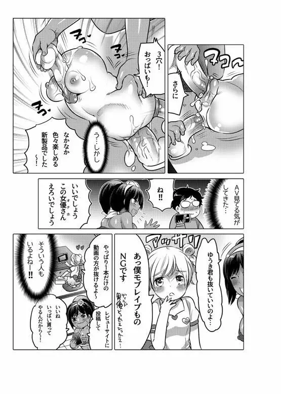 オナホ漫画 175ページ