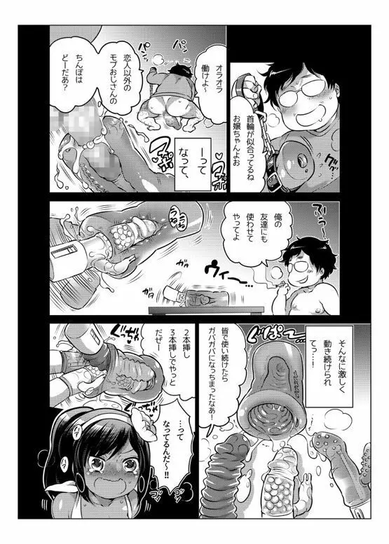 オナホ漫画 177ページ