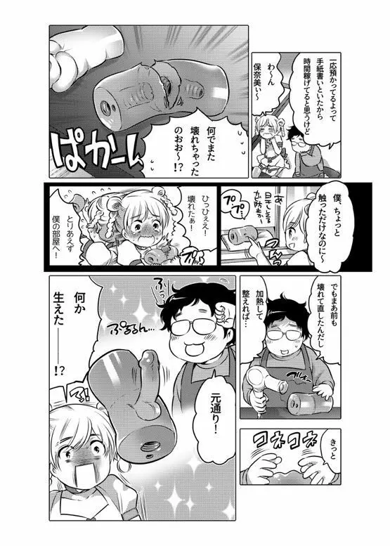 オナホ漫画 179ページ