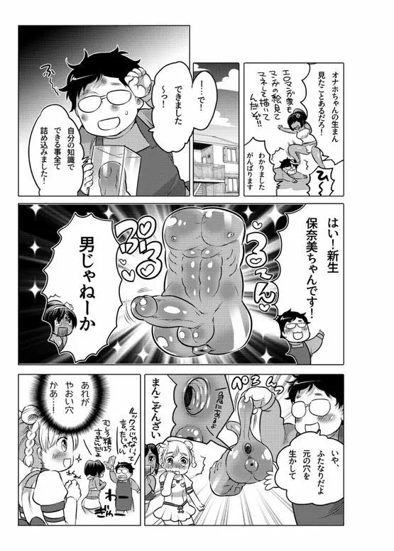 オナホ漫画 185ページ