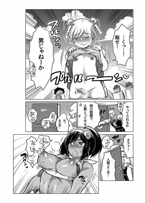 オナホ漫画 188ページ