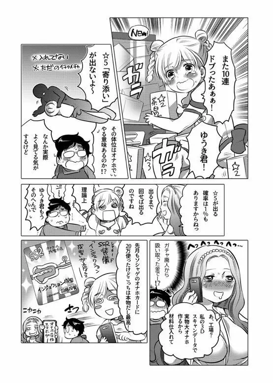 オナホ漫画 192ページ