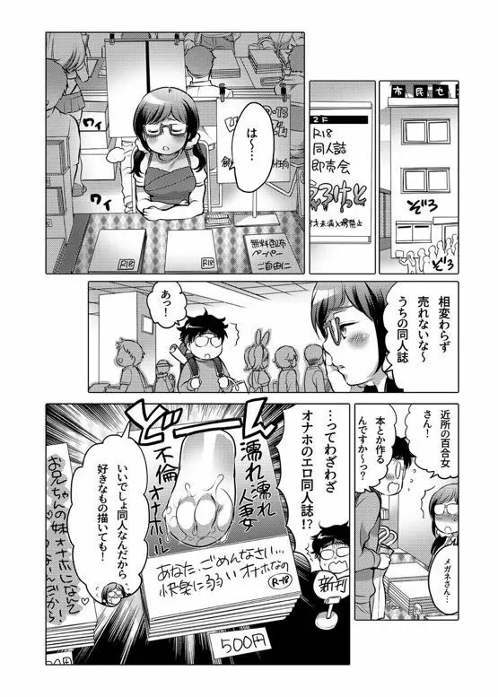 オナホ漫画 201ページ