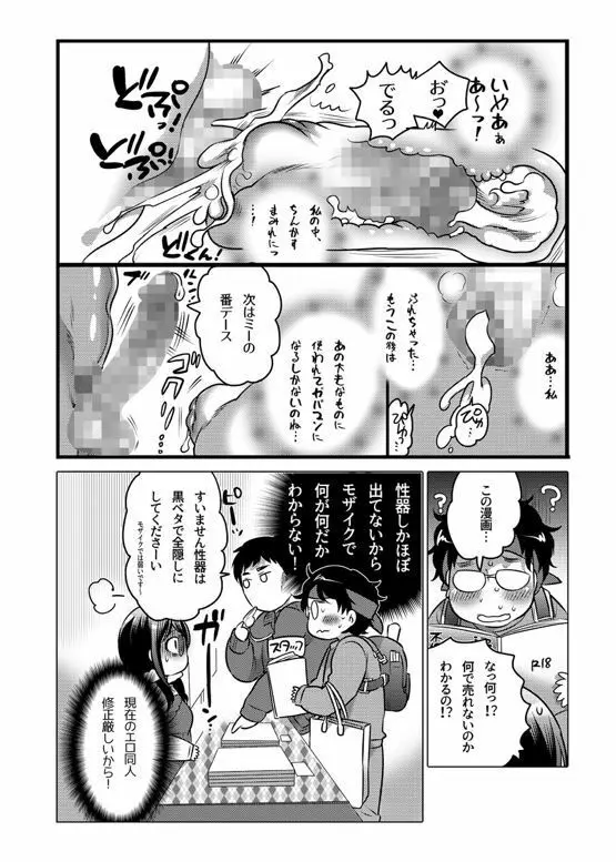 オナホ漫画 205ページ