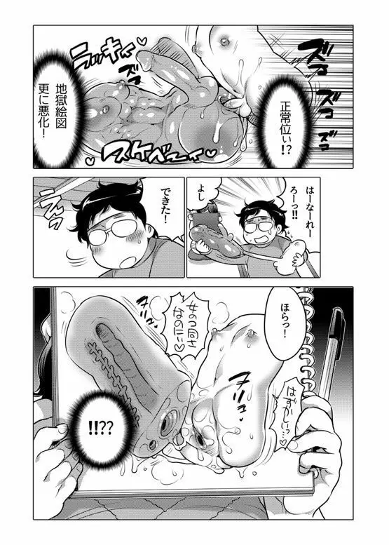 オナホ漫画 209ページ