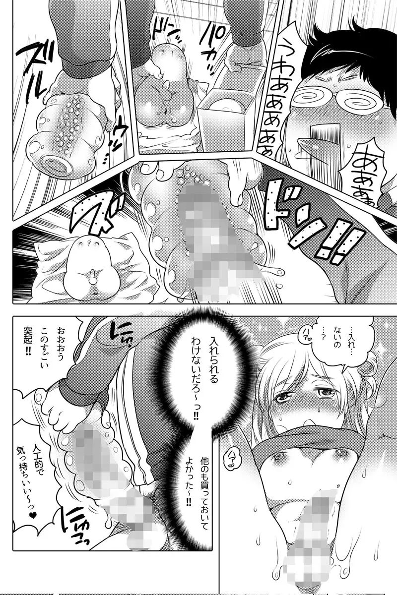 オナホ漫画 24ページ